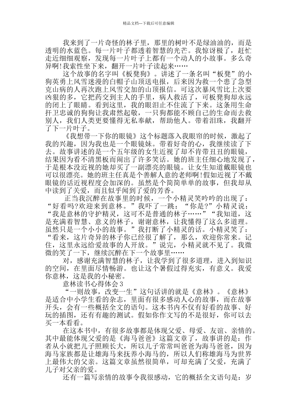 意林读书心得体会范文5篇_第2页