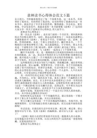 意林读书心得体会范文5篇