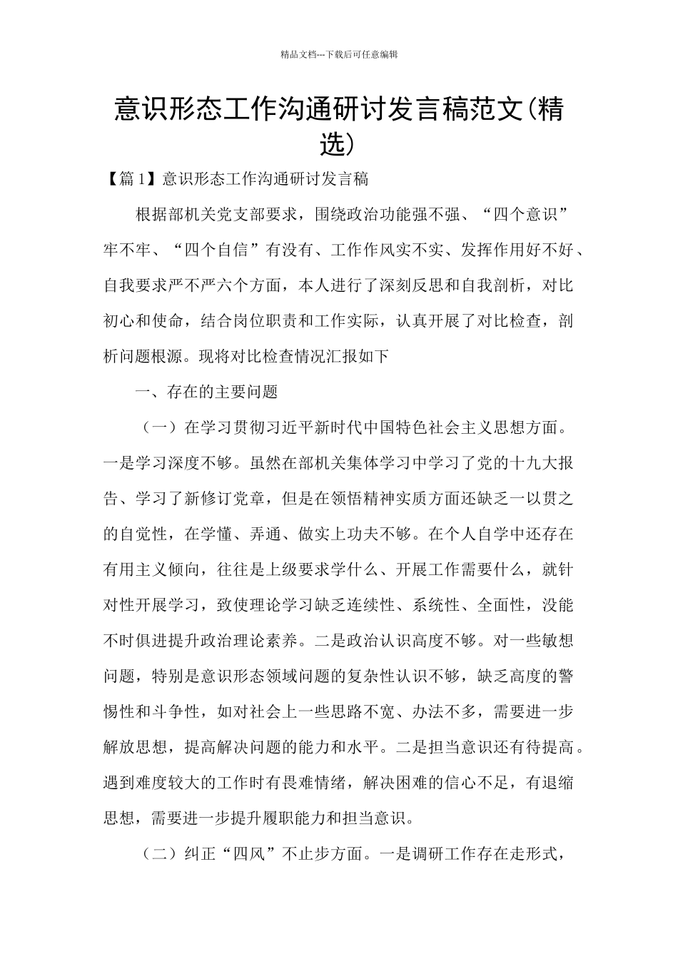 意识形态工作交流研讨发言稿范文(精选)_第1页