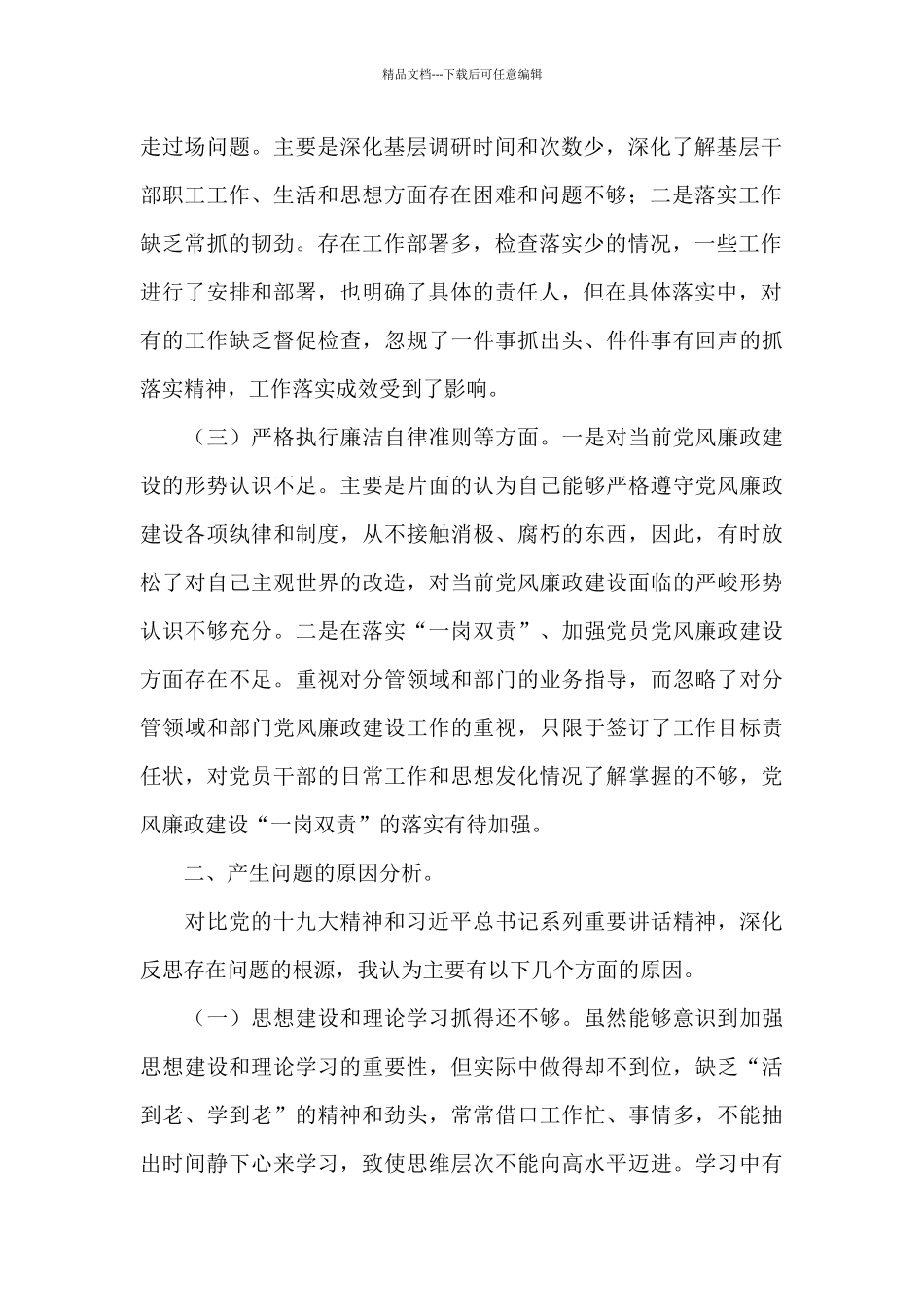 意识形态工作交流研讨发言稿范文(精选)_第2页