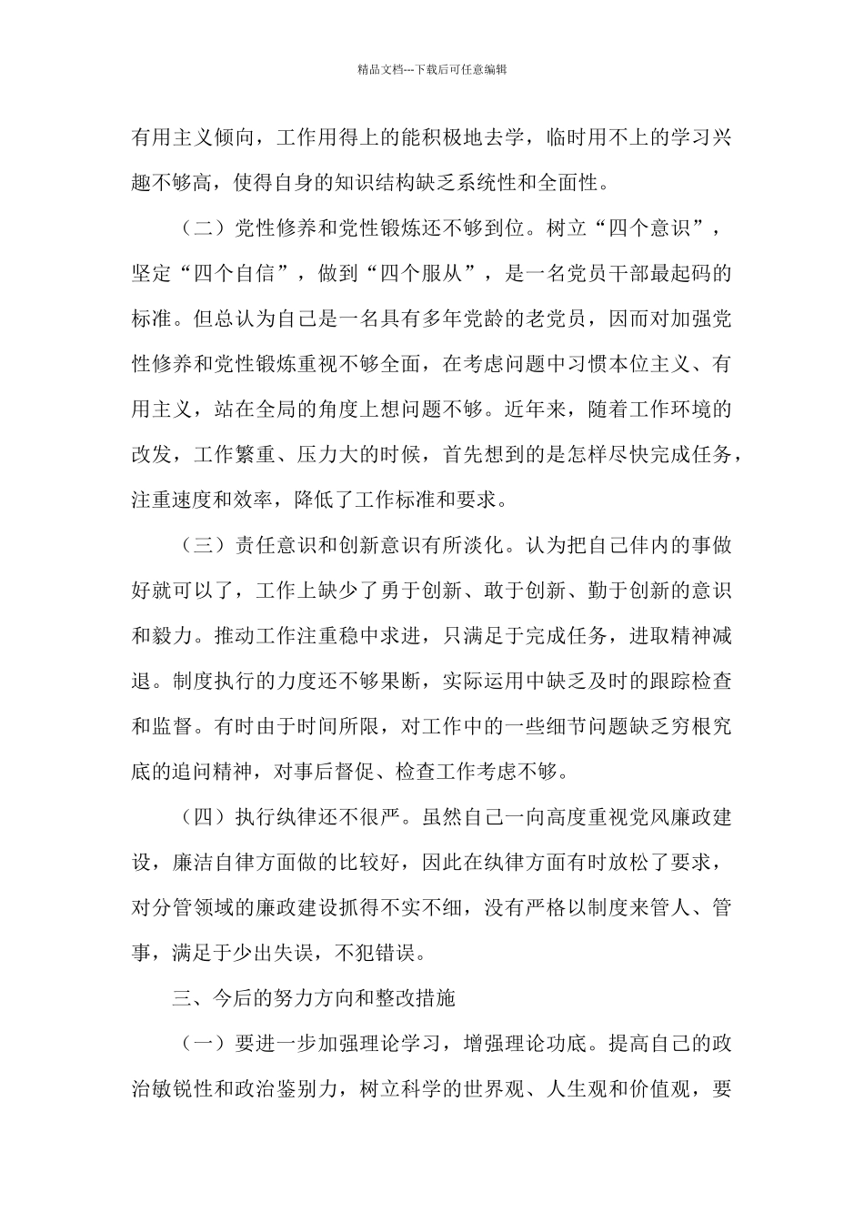 意识形态工作交流研讨发言稿范文(精选)_第3页