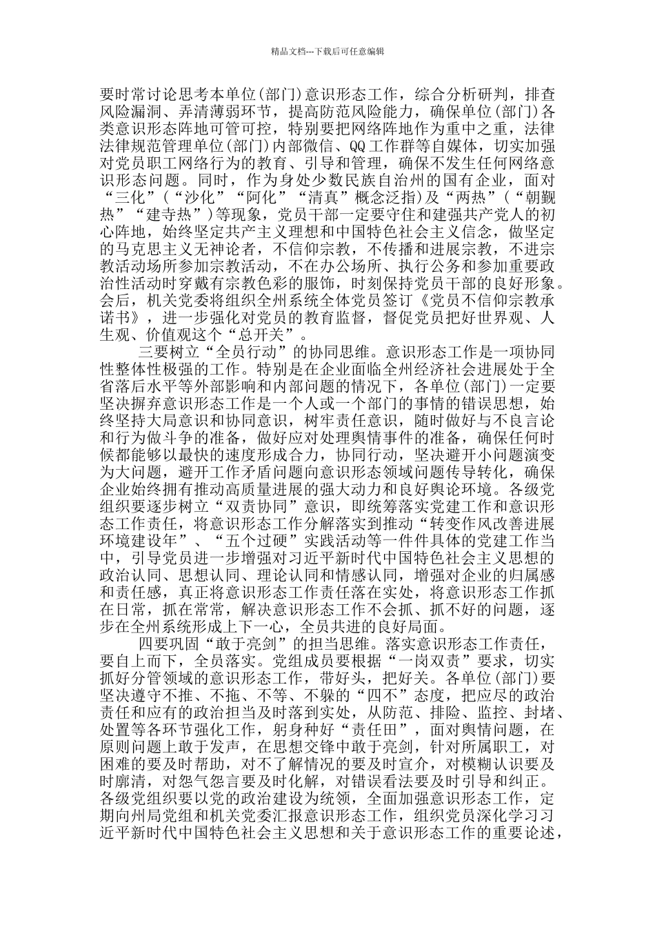 意识形态工作会议讲话稿_第2页