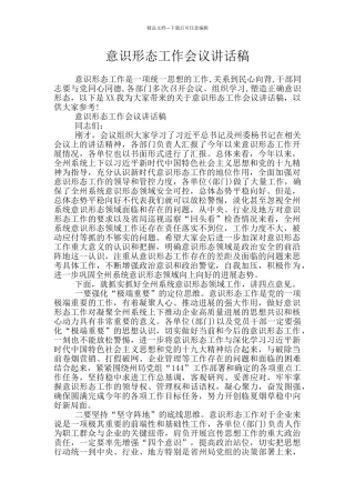 意识形态工作会议讲话稿