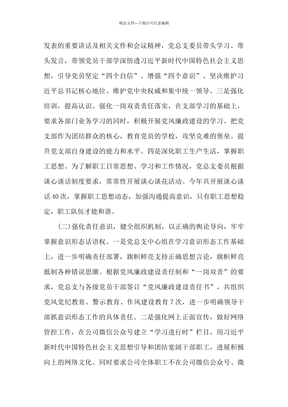 意识形态工作交流研讨发言稿范文_第2页