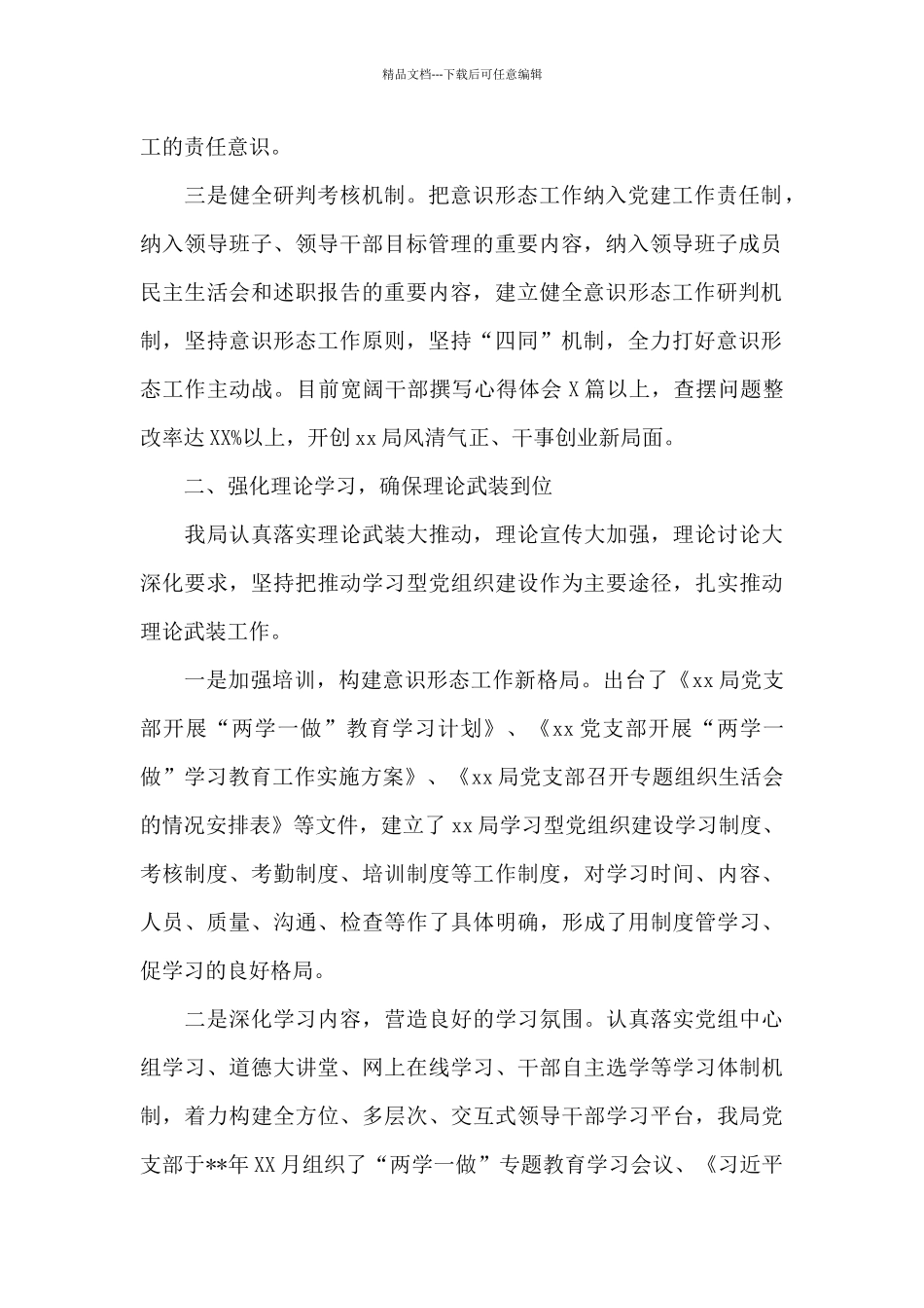 意识形态工作分析研判报告三篇_第2页