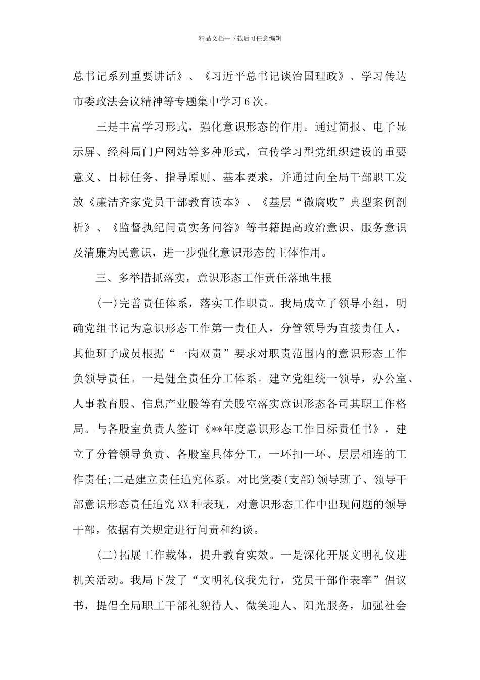 意识形态工作分析研判报告三篇_第3页