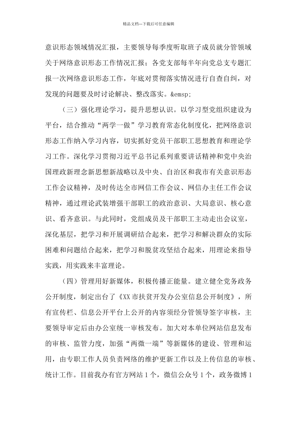 意识形态工作存在的问题20篇_第2页