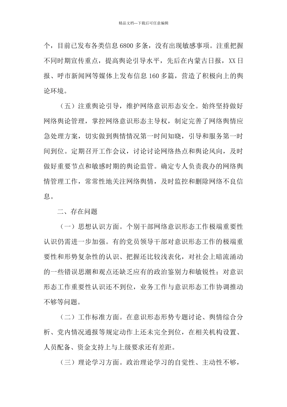 意识形态工作存在的问题20篇_第3页