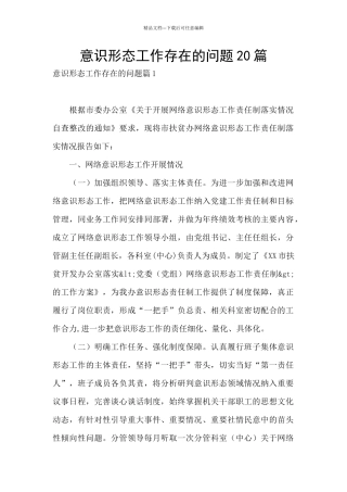 意识形态工作存在的问题20篇
