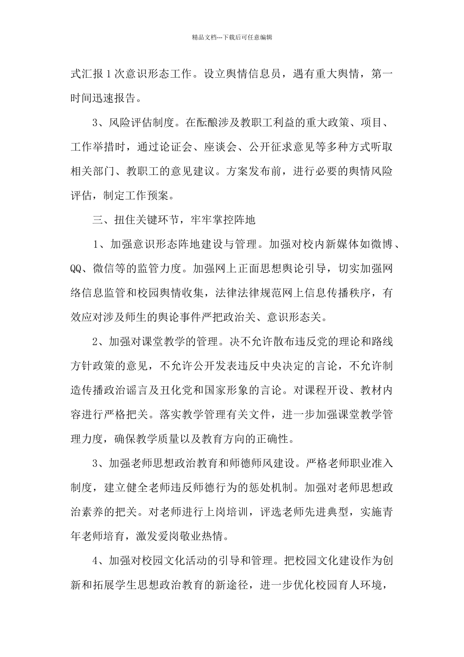 意识形态工作应急预案意识形态应急方案10篇_第2页