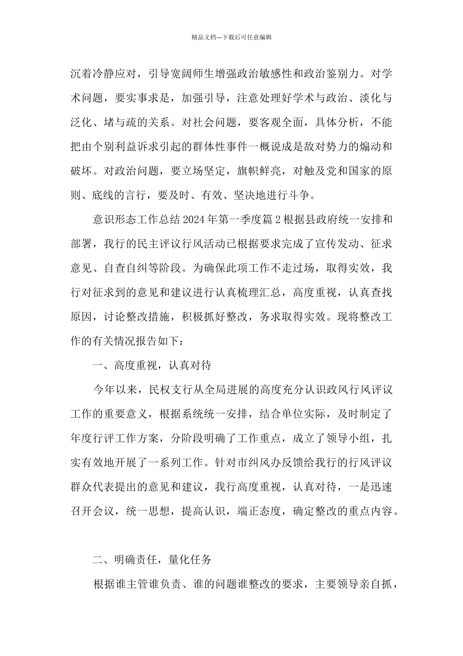 意识形态工作总结2024年第一季度11篇_第3页