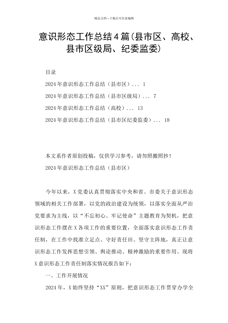 意识形态工作总结4篇_第1页