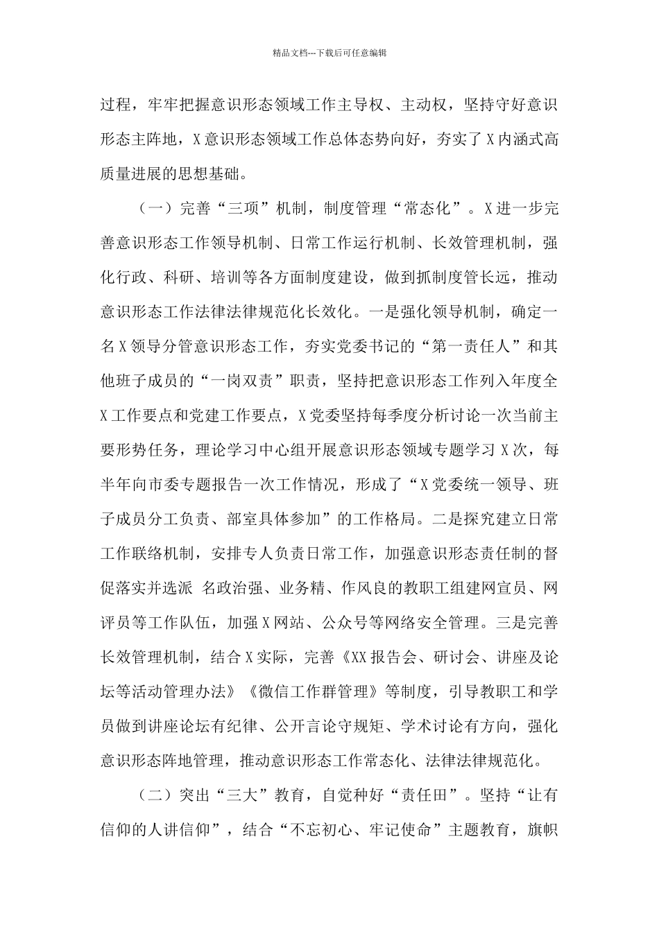 意识形态工作总结4篇_第2页