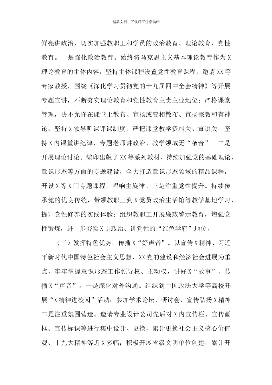 意识形态工作总结4篇_第3页