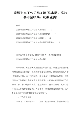 意识形态工作总结4篇