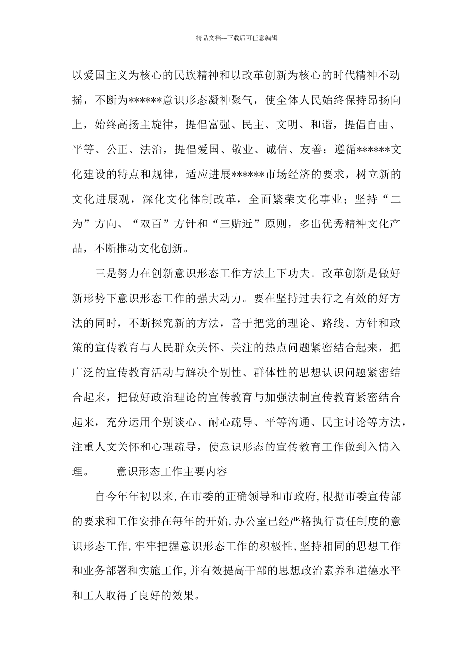 意识形态工作主要内容_第2页
