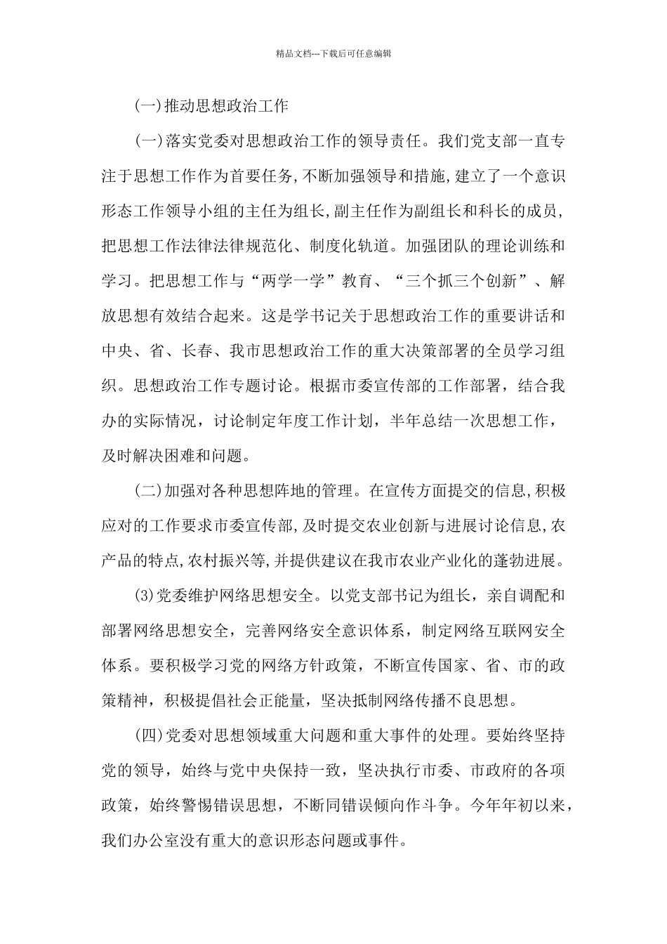 意识形态工作主要内容_第3页