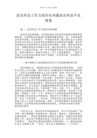 意识形态工作方面存在问题意识形态不良现象