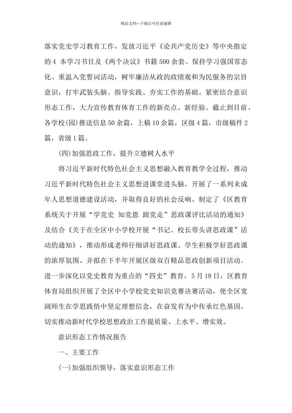 意识形态工作情况汇报_第2页