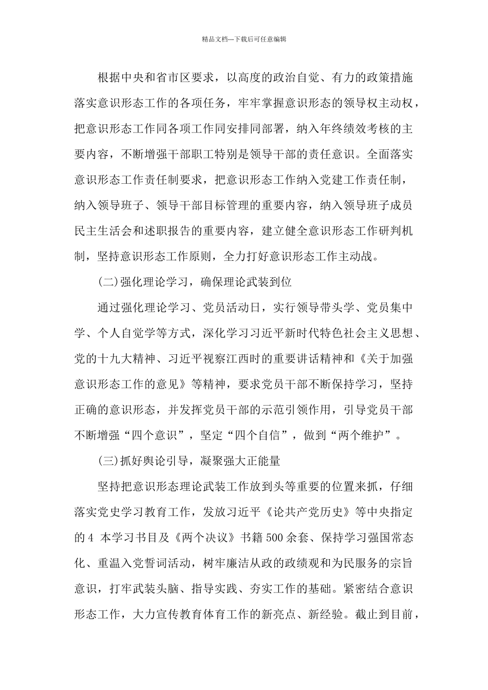 意识形态工作情况汇报_第3页