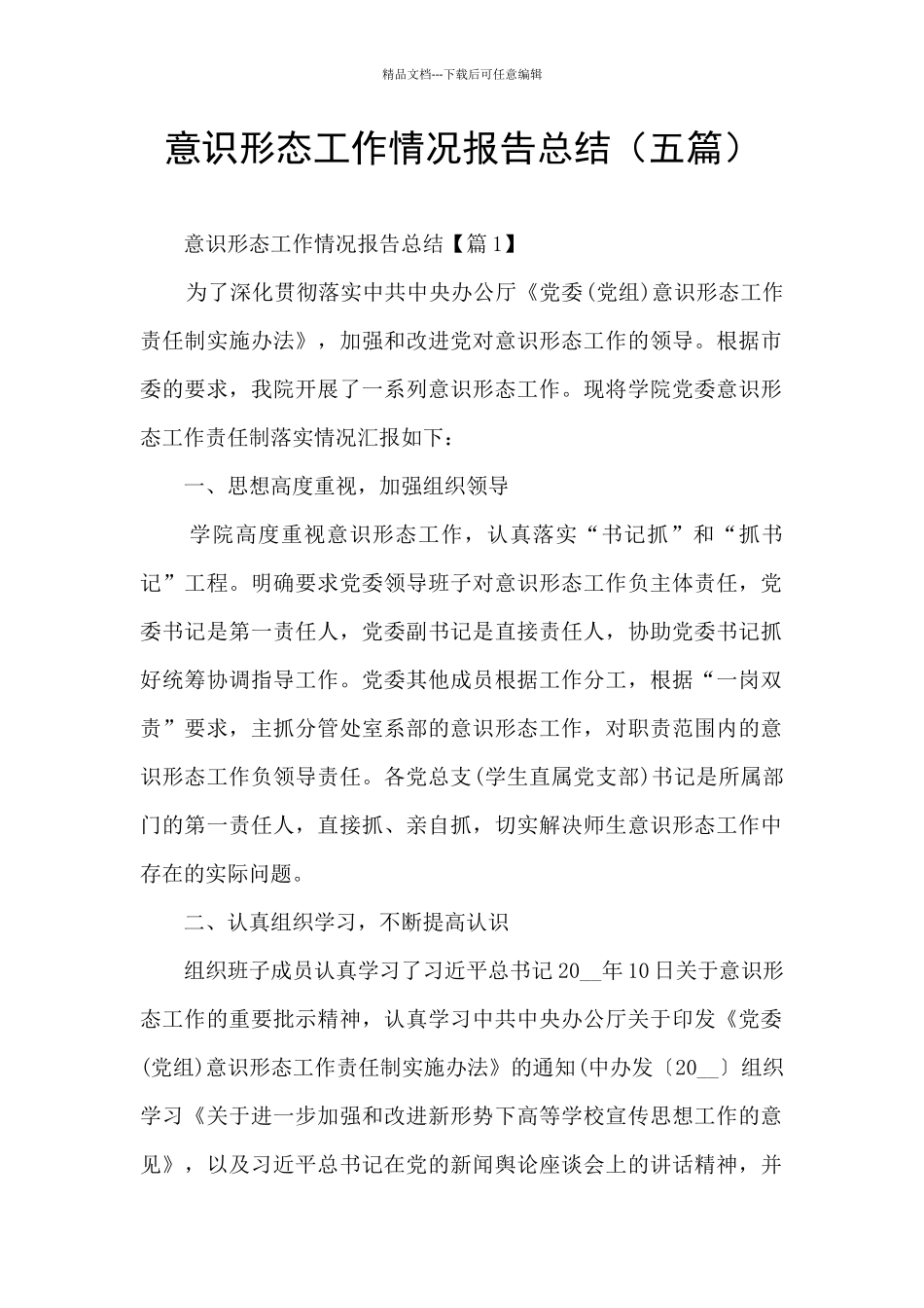 意识形态工作情况报告总结_第1页