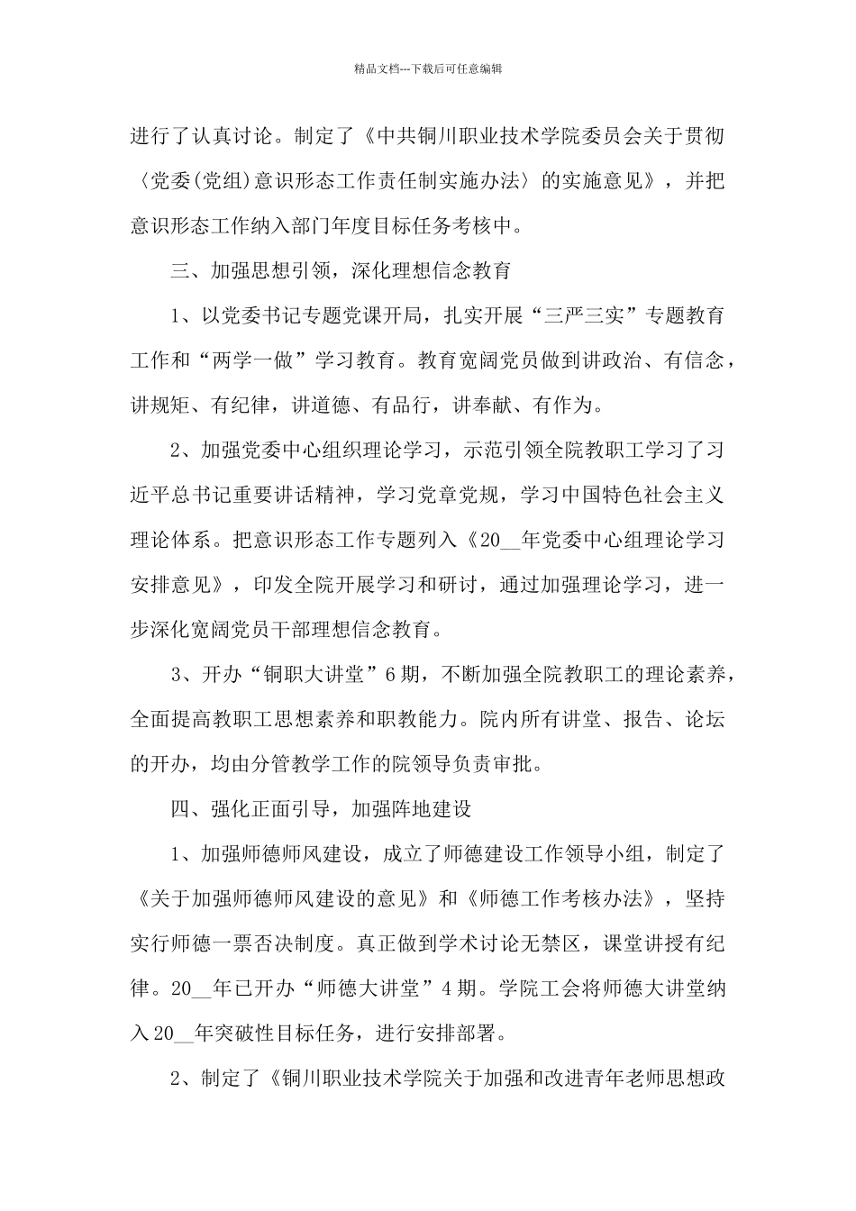 意识形态工作情况报告总结_第2页