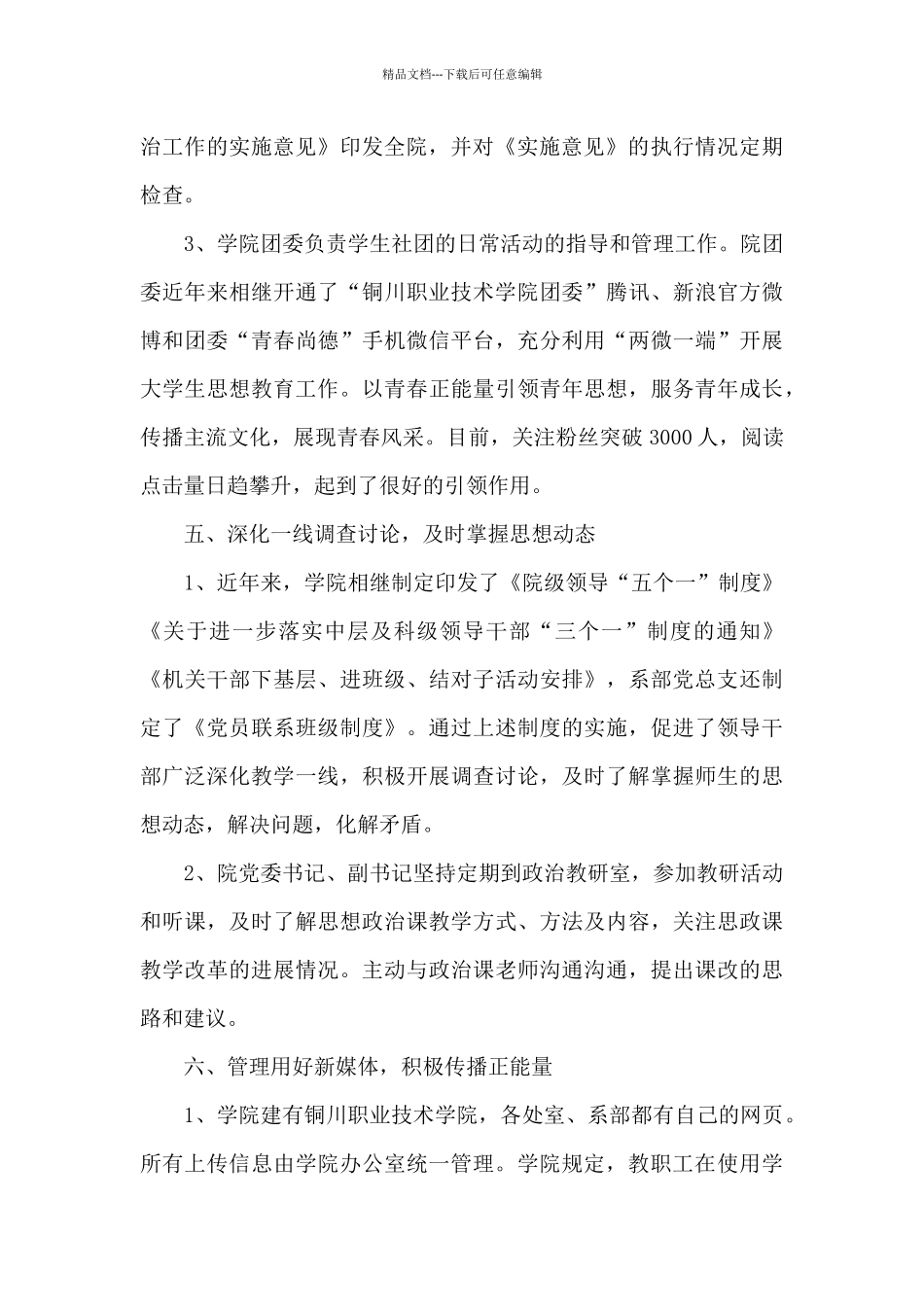 意识形态工作情况报告总结_第3页