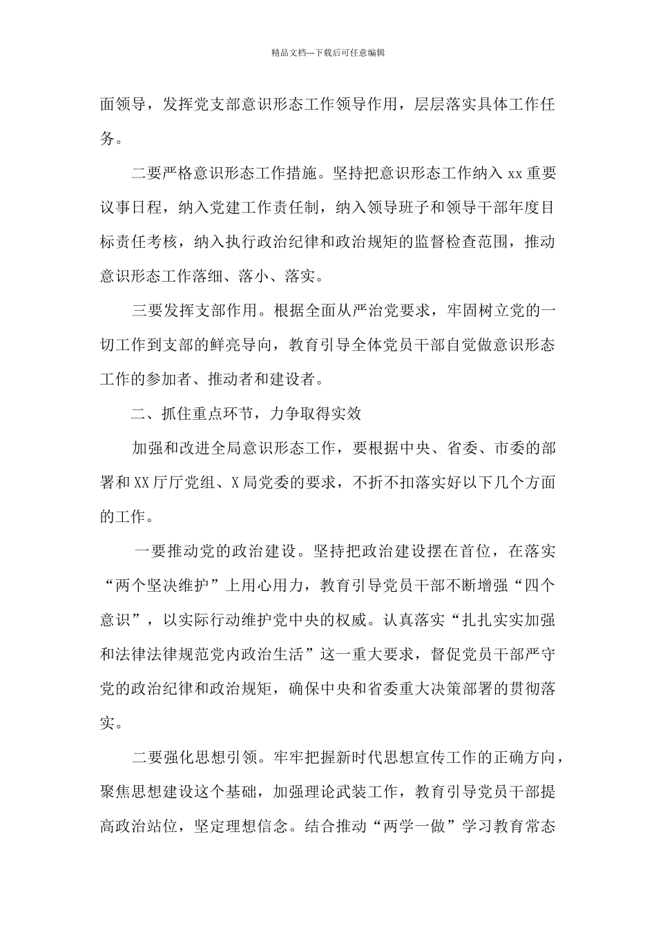 意识形态工作交流研讨发言稿五篇_第2页