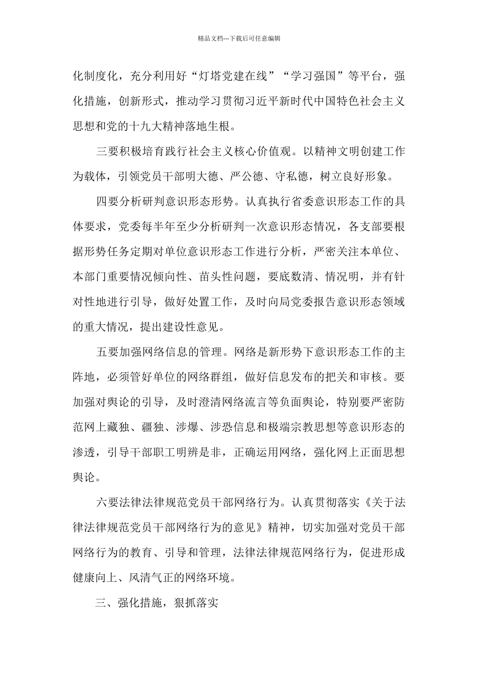 意识形态工作交流研讨发言稿五篇_第3页