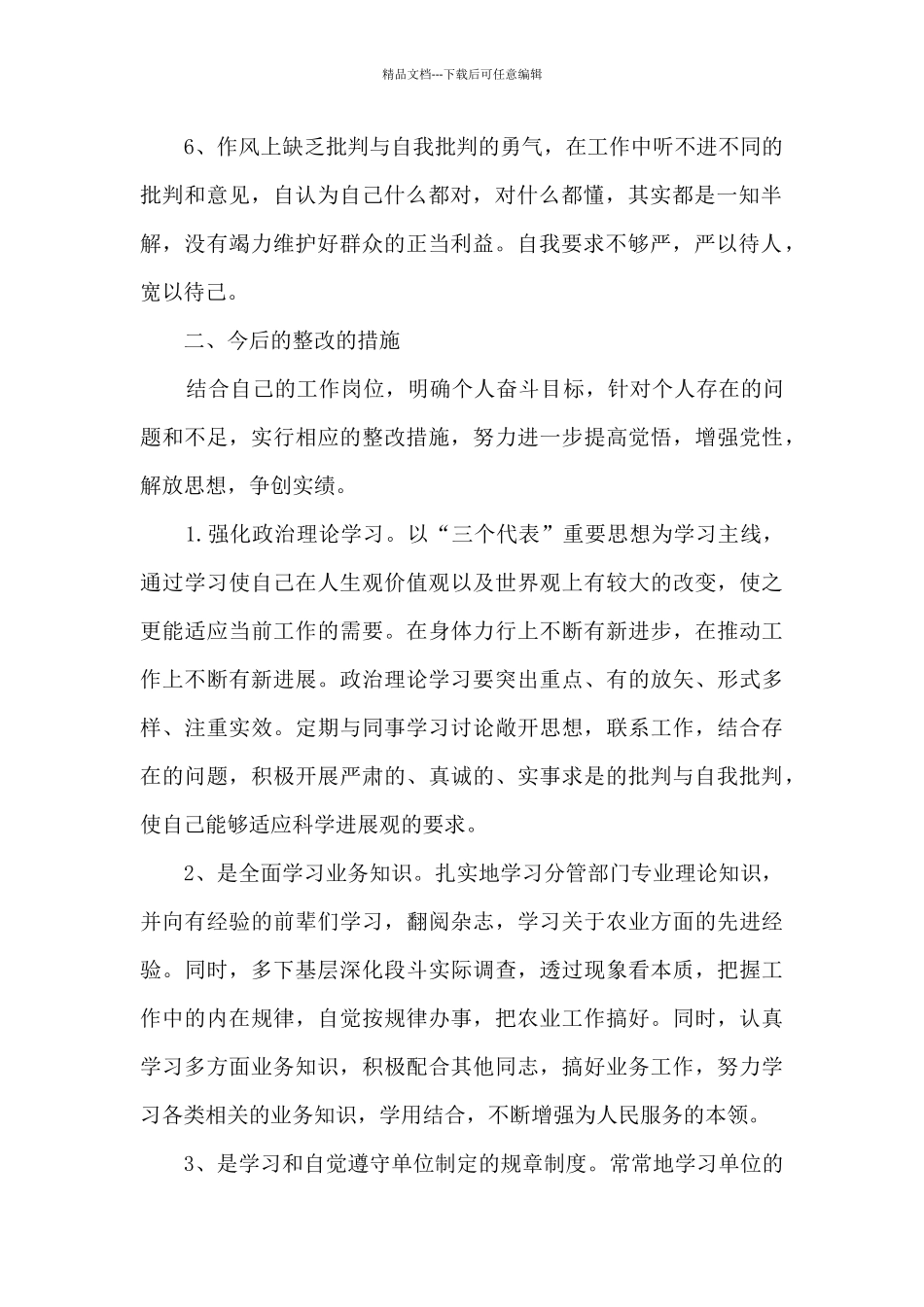 意识形态工作存在的不足及解决措施十三篇_第2页