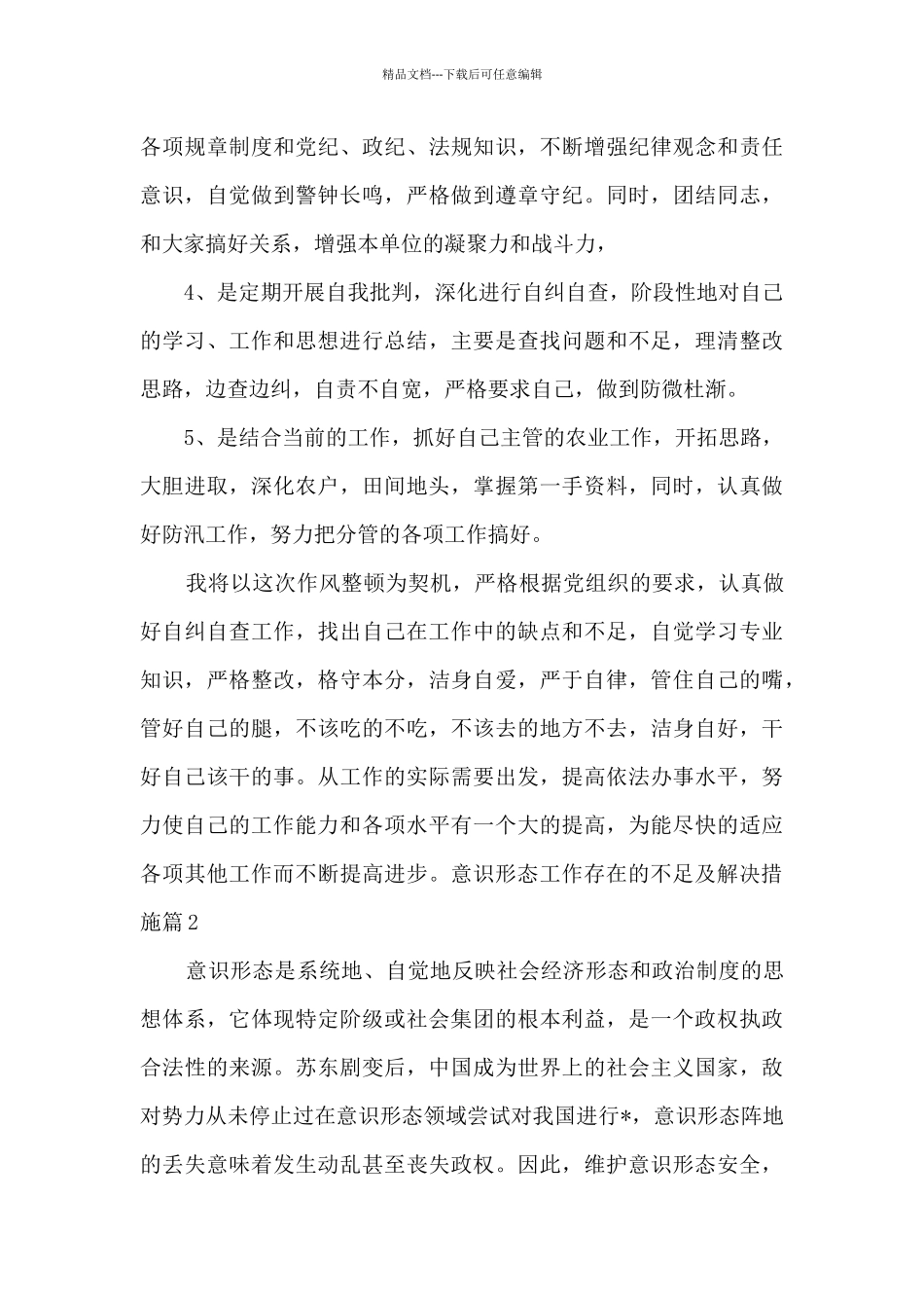 意识形态工作存在的不足及解决措施十三篇_第3页