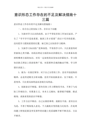 意识形态工作存在的不足及解决措施十三篇