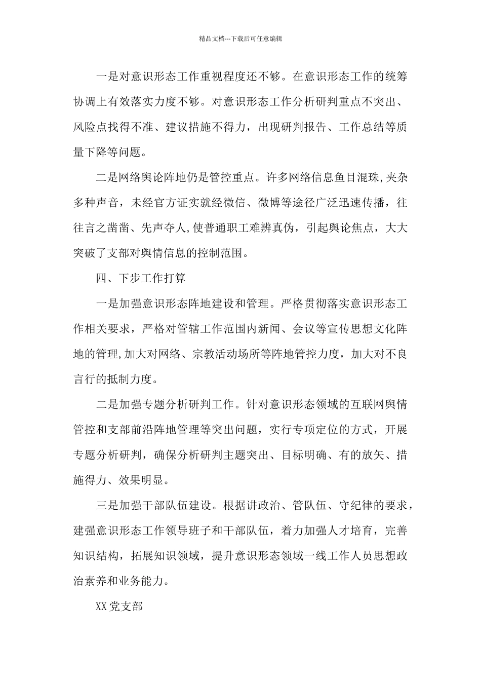 意识形态工作分析研判报告_第3页