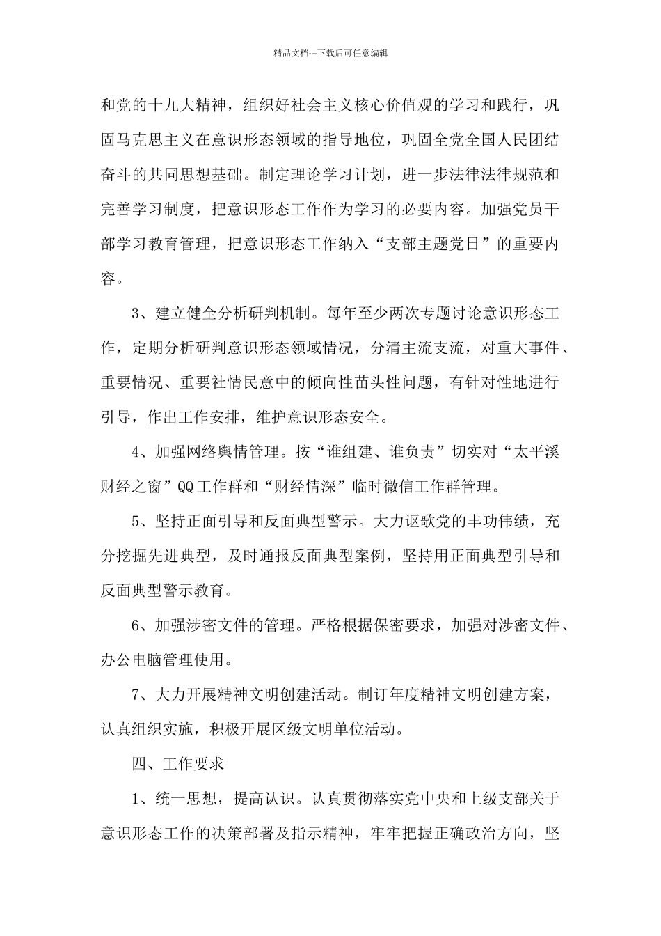意识形态工作计划2024年_第2页