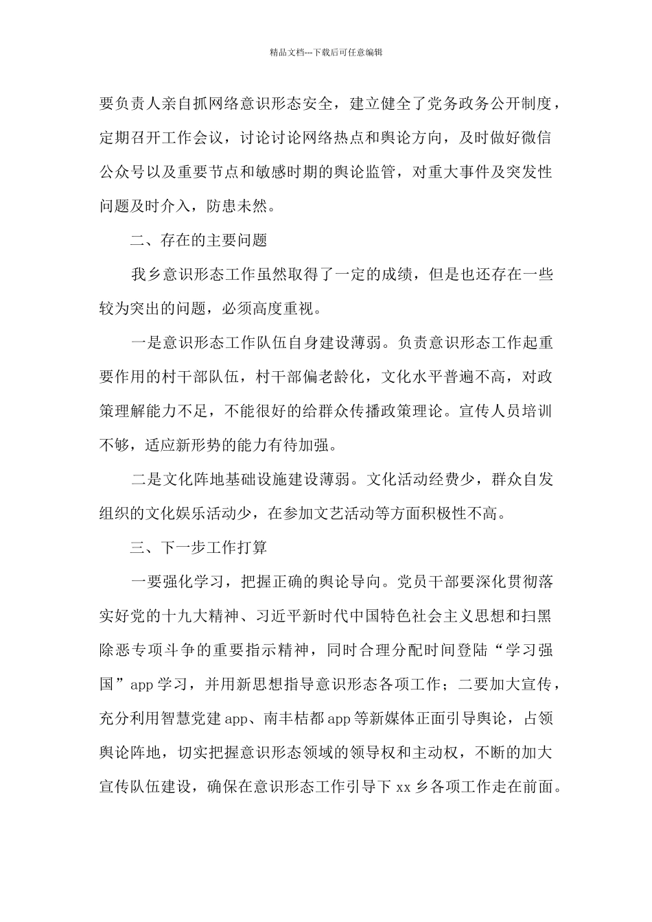 意识形态工作自查报告_第2页