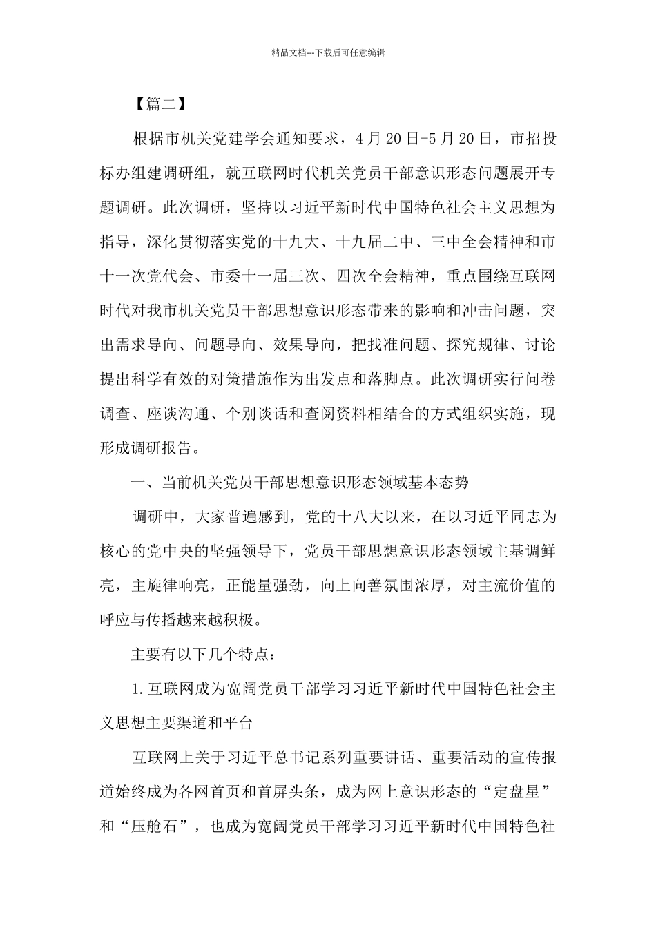 意识形态工作自查报告_第3页