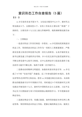 意识形态工作自查报告