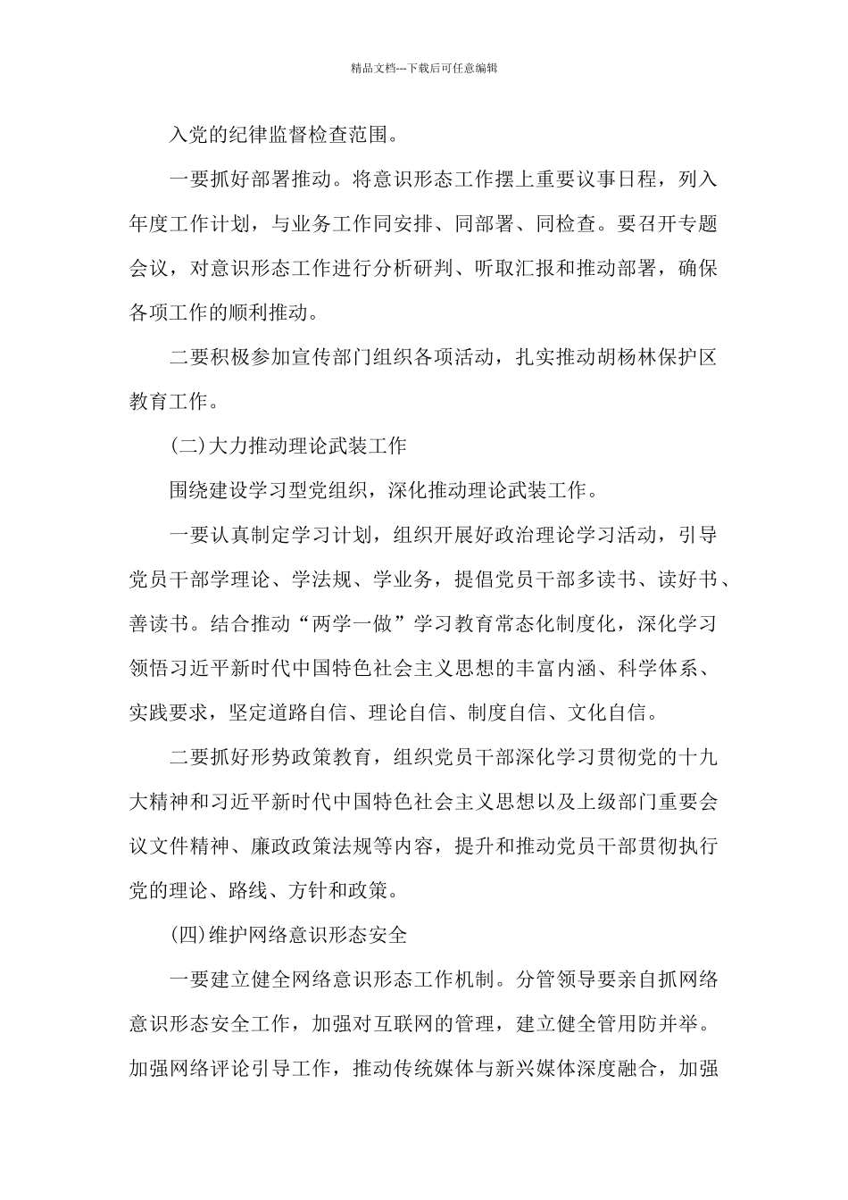 意识形态工作计划要点三篇_第2页