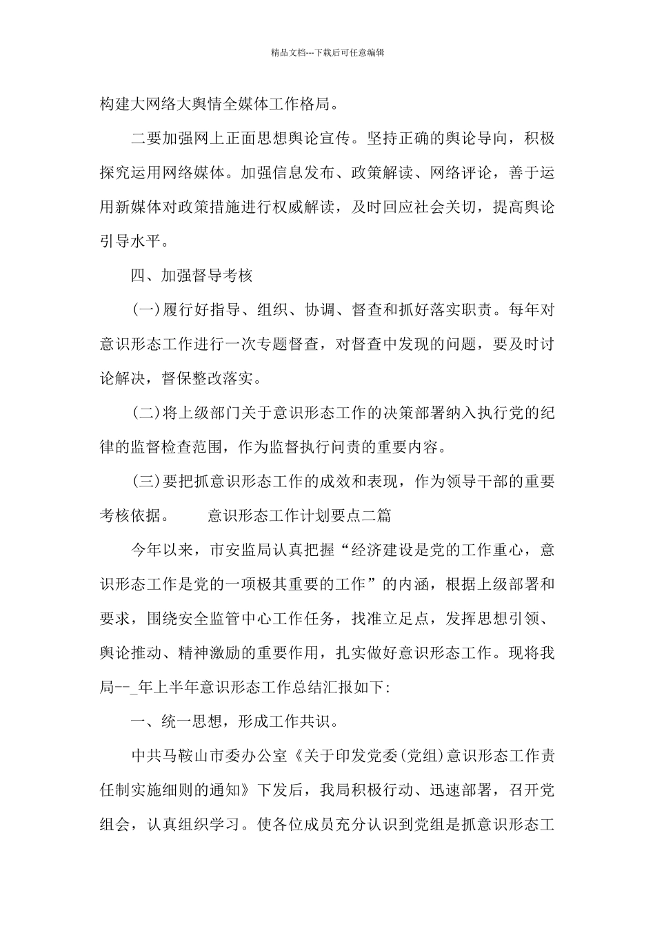 意识形态工作计划要点三篇_第3页