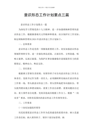 意识形态工作计划要点三篇