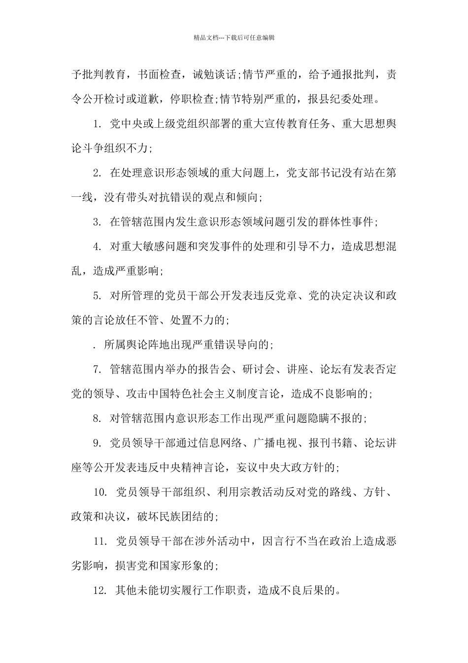 意识形态工作责任制十项推进制度_第2页