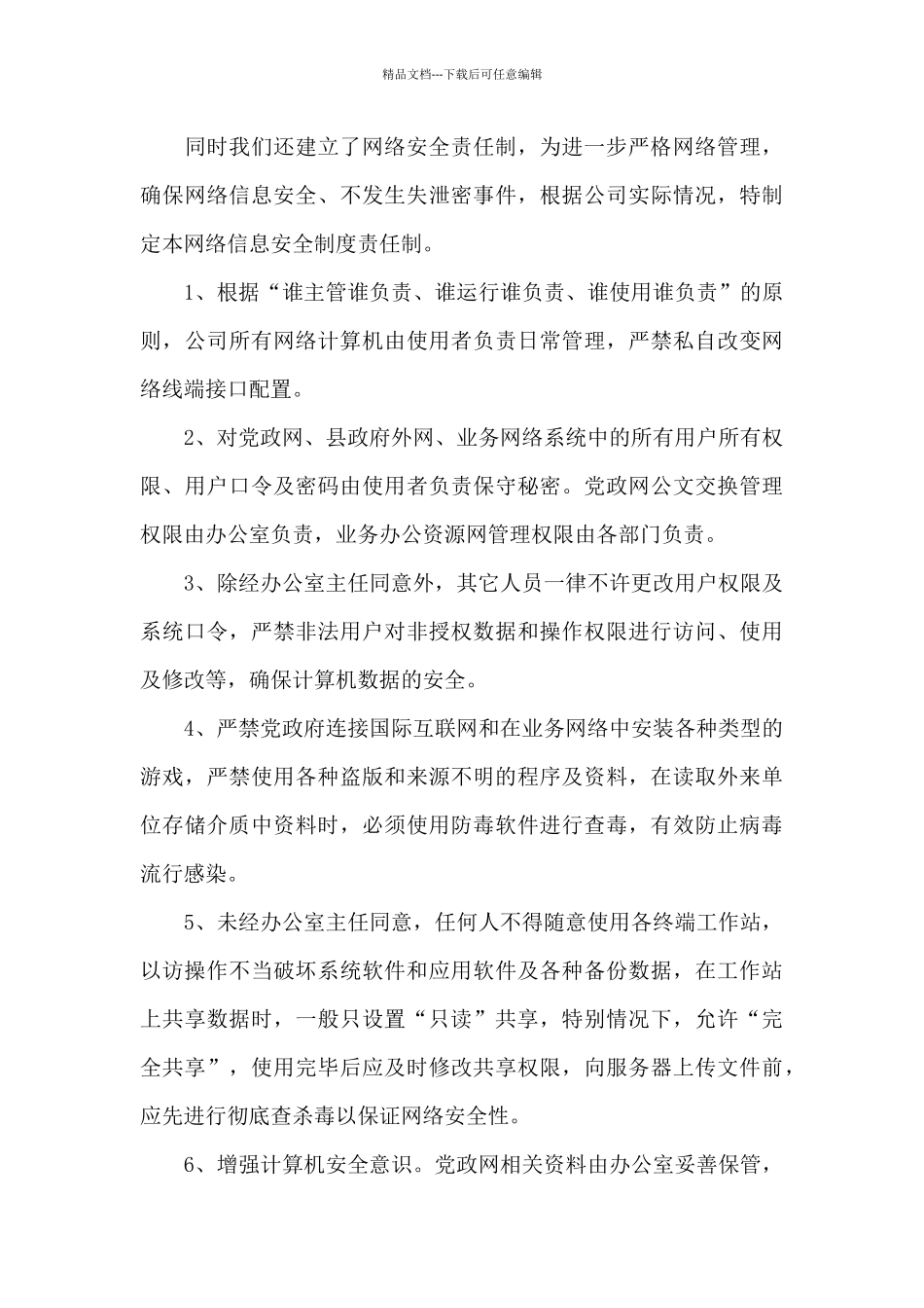 意识形态工作责任制十项推进制度_第3页