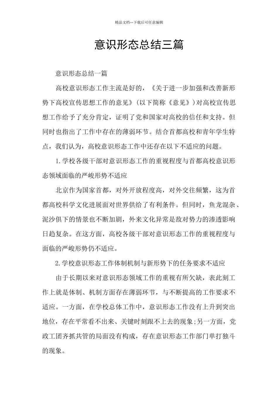 意识形态总结三篇_第1页
