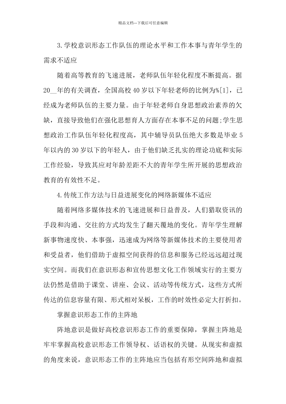 意识形态总结三篇_第2页