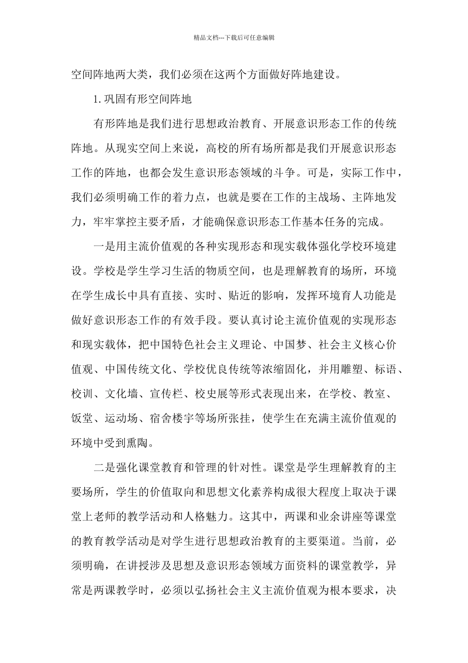 意识形态总结三篇_第3页