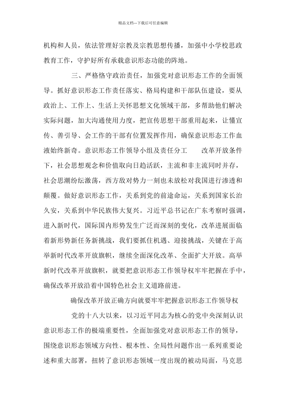意识形态工作领导小组及责任分工_第2页