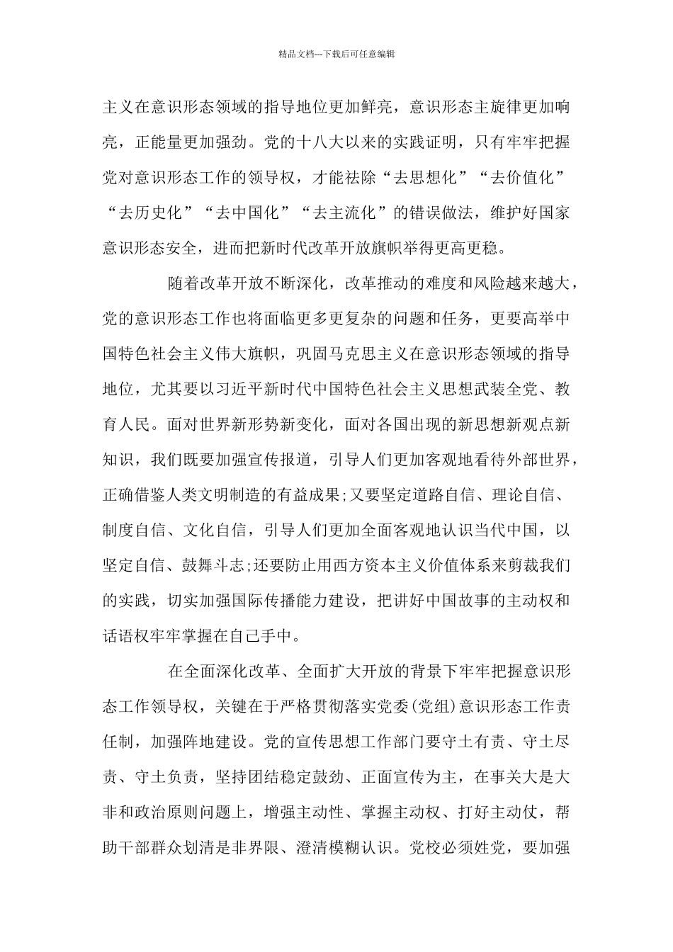 意识形态工作领导小组及责任分工_第3页