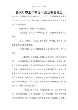 意识形态工作领导小组及责任分工