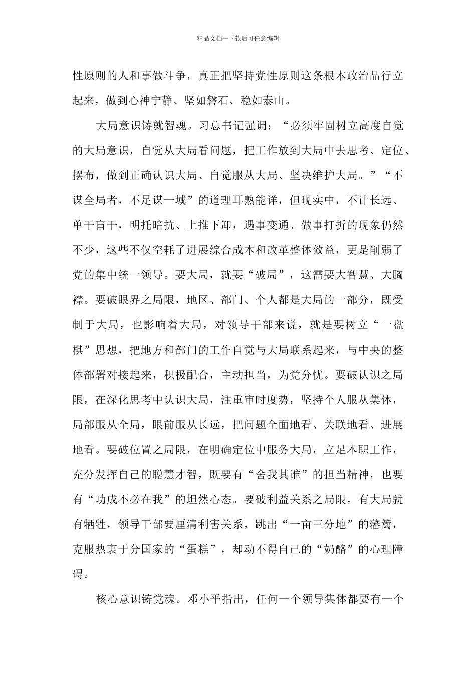 意识形态心的体会13篇_第2页