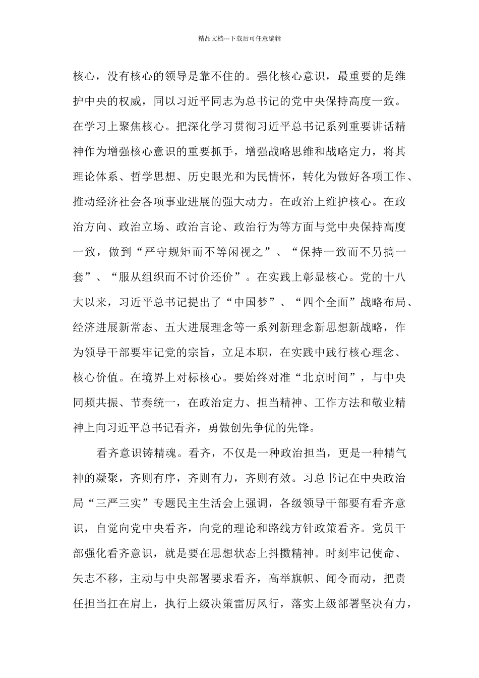意识形态心的体会13篇_第3页